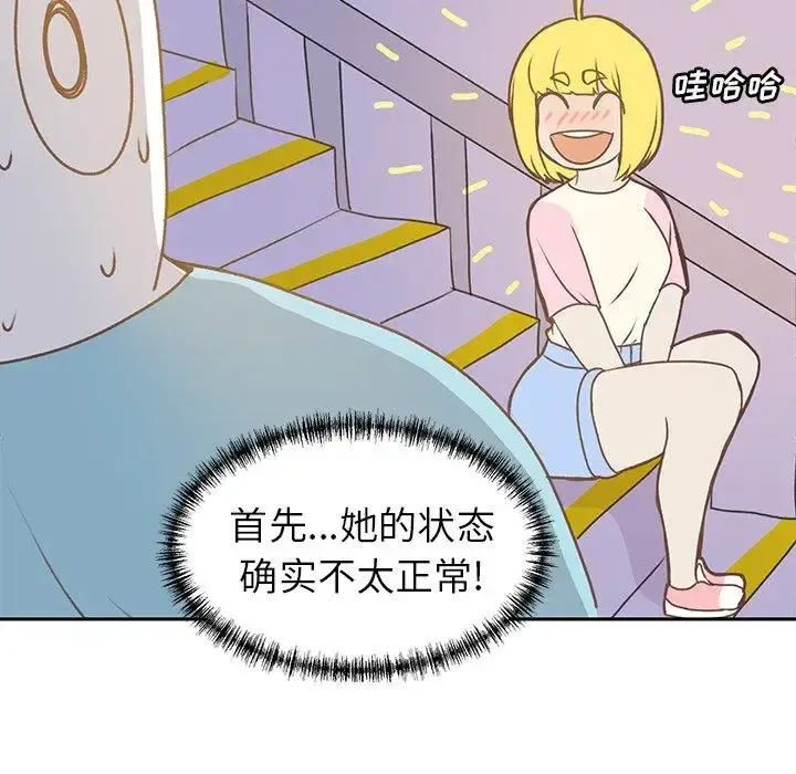 学长好讨厌 第24话 第55页