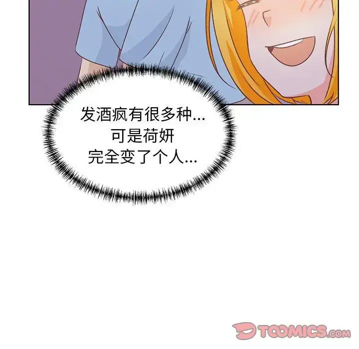 学长好讨厌 第24话 第58页
