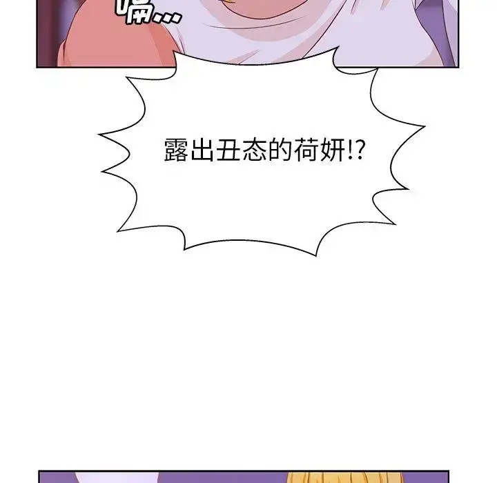 学长好讨厌 第24话 第35页