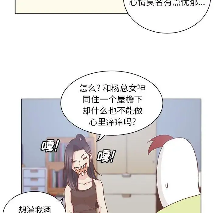 学长好讨厌 第24话 第9页