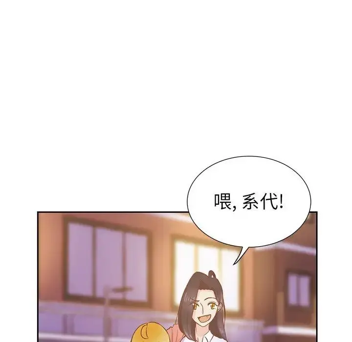 学长好讨厌 第24话 第32页
