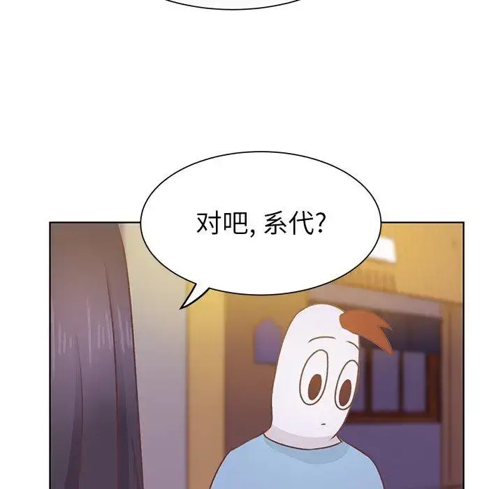 学长好讨厌 第24话 第85页