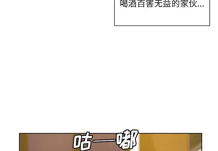 学长好讨厌 第24话 第4页