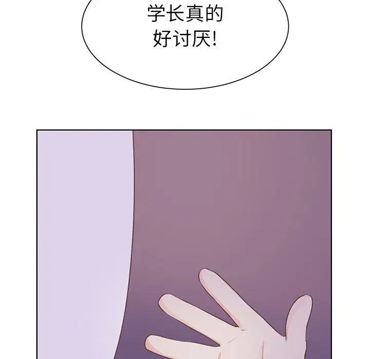 学长好讨厌 第24话 第64页