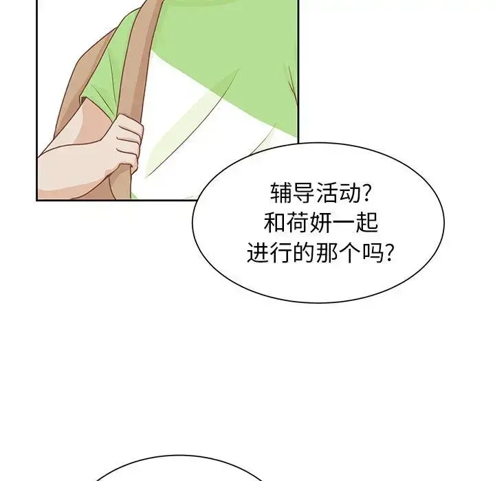 学长好讨厌 第24话 第17页