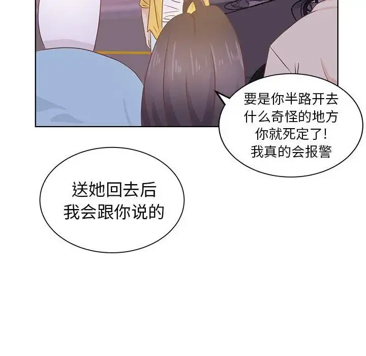 学长好讨厌 第24话 第81页