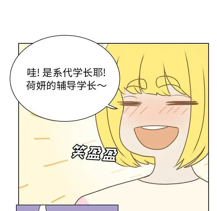 学长好讨厌 第24话 第51页