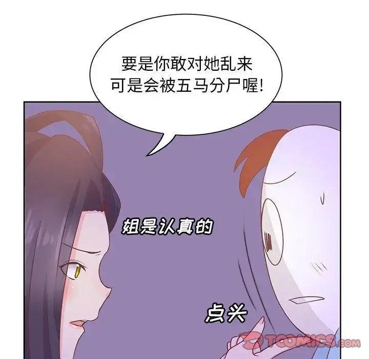 学长好讨厌 第24话 第38页