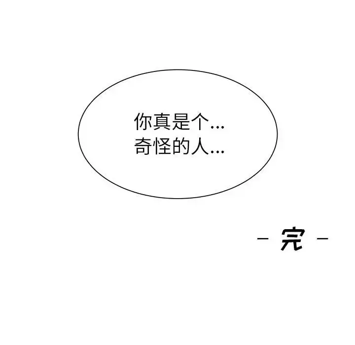 学长好讨厌 第24话 第71页
