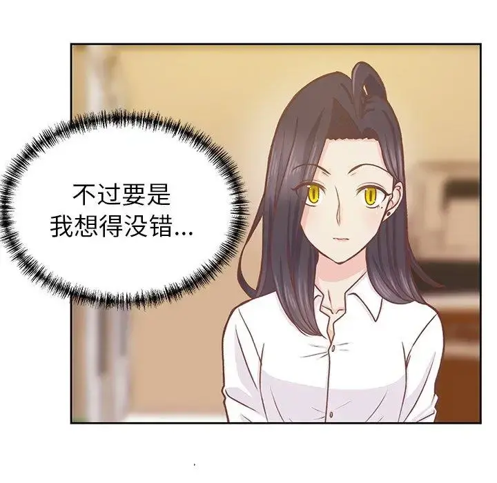 学长好讨厌 第24话 第21页