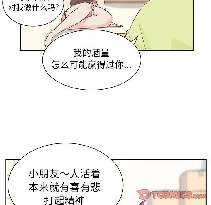 学长好讨厌 第24话 第10页