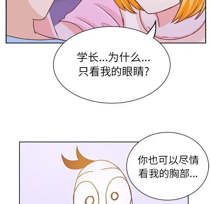 学长好讨厌 第24话 第68页