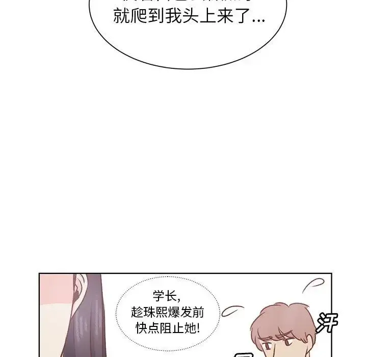 学长好讨厌 第19话 第18页