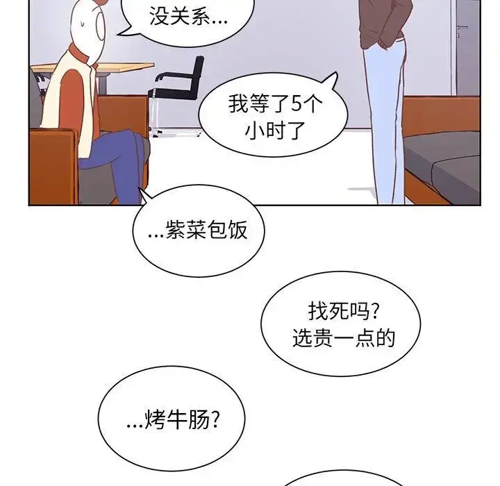学长好讨厌 第19话 第61页