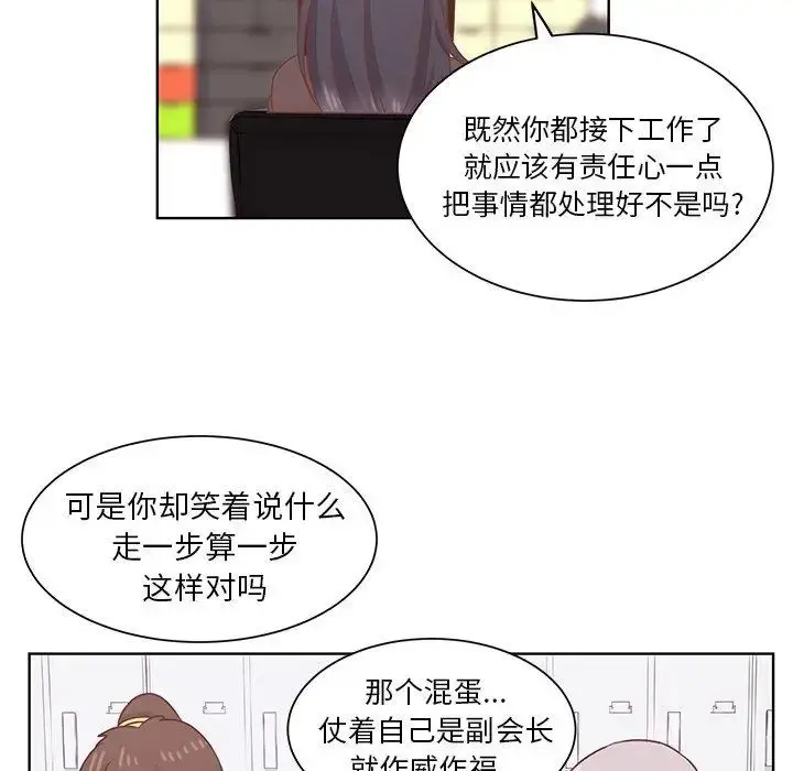 学长好讨厌 第19话 第14页