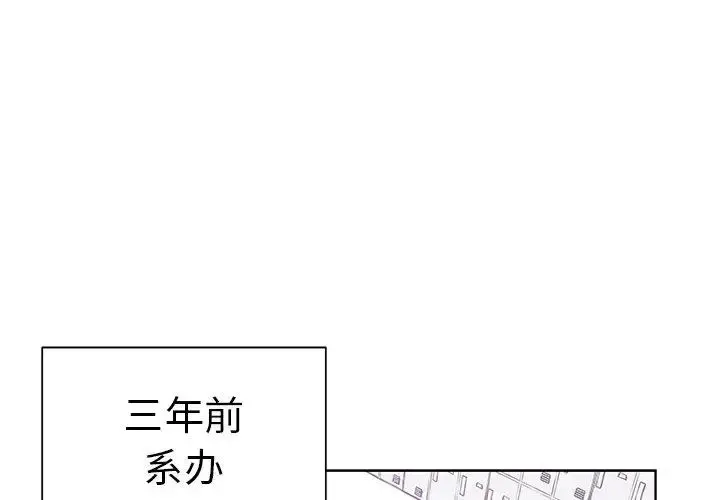 学长好讨厌 第19话 第1页