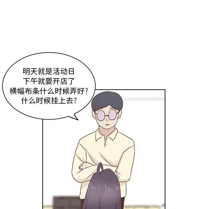 学长好讨厌 第19话 第13页