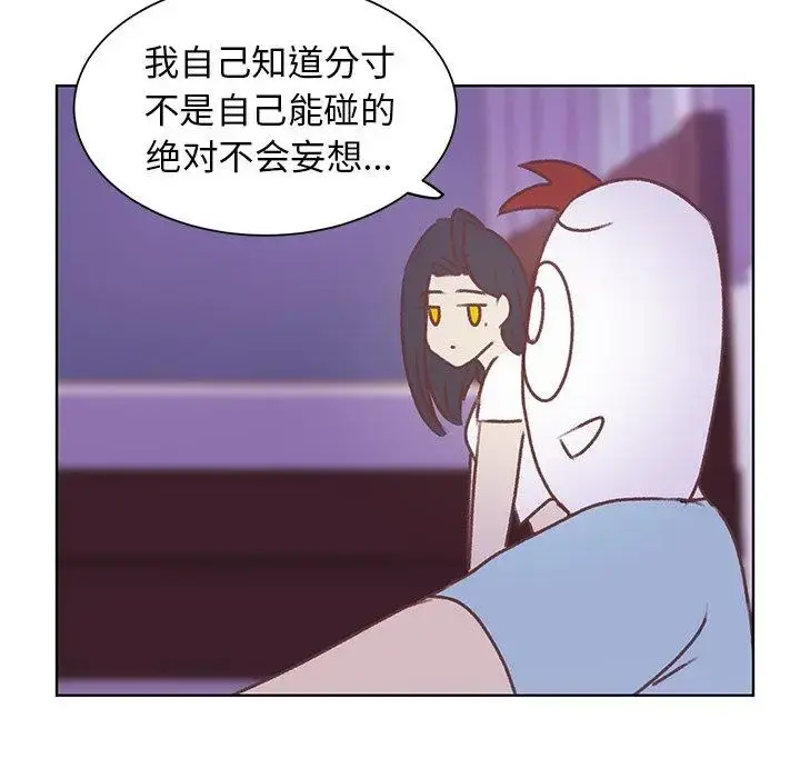 学长好讨厌 第19话 第80页
