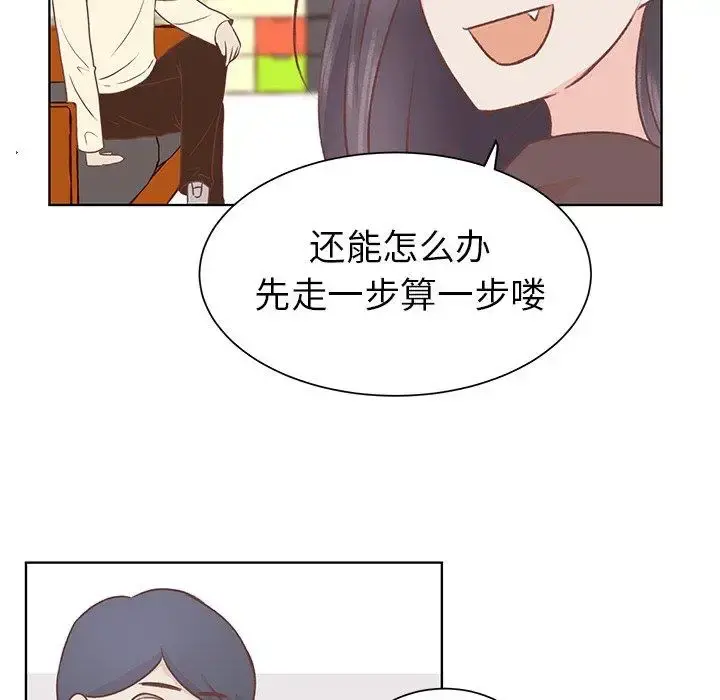 学长好讨厌 第19话 第8页