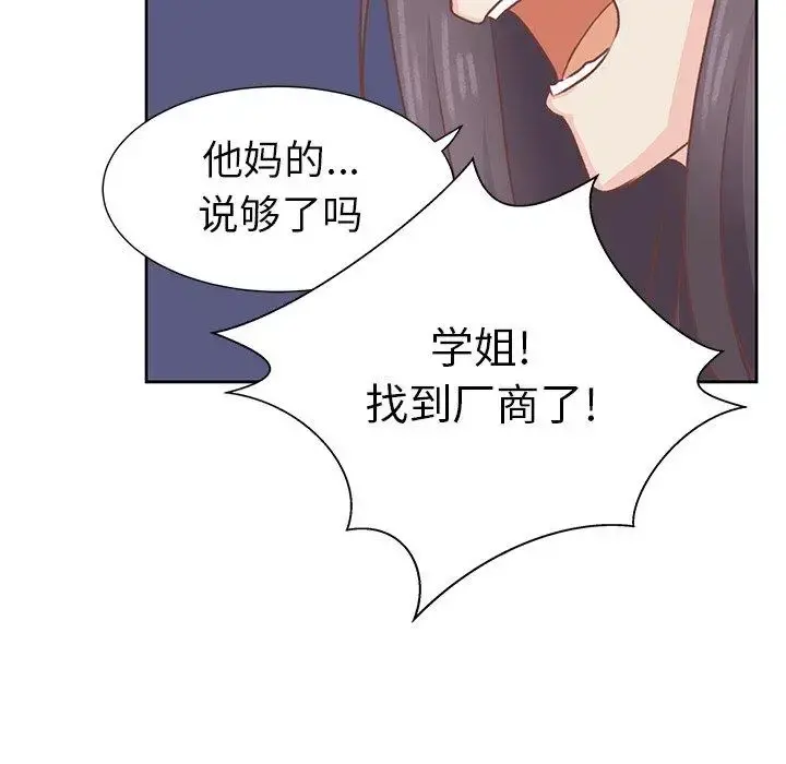 学长好讨厌 第19话 第23页