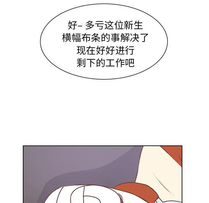 学长好讨厌 第19话 第44页