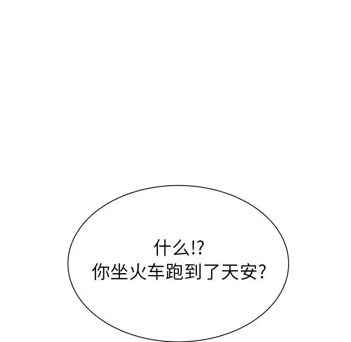 学长好讨厌 第19话 第29页