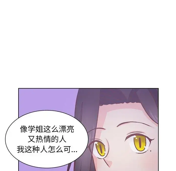 学长好讨厌 第19话 第81页