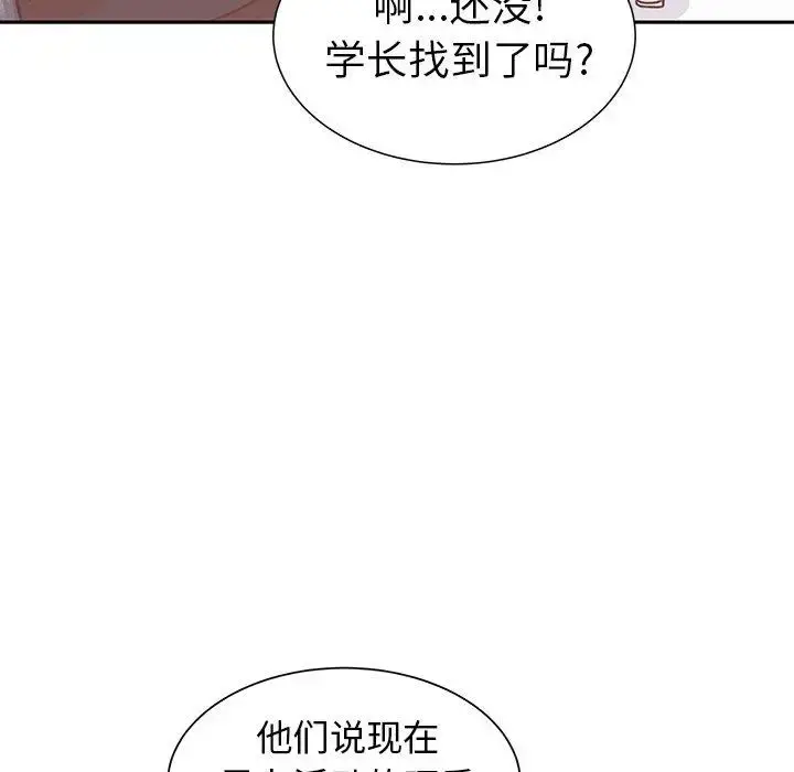 学长好讨厌 第19话 第5页