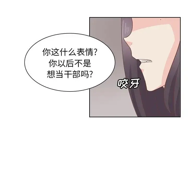 学长好讨厌 第19话 第16页