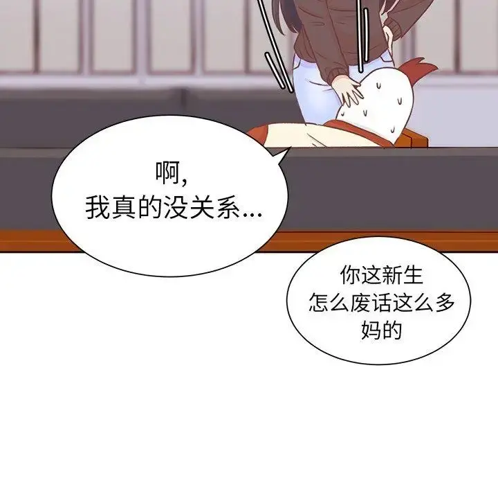学长好讨厌 第19话 第43页