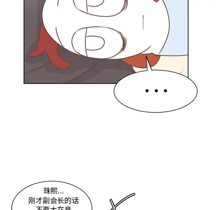 学长好讨厌 第19话 第45页