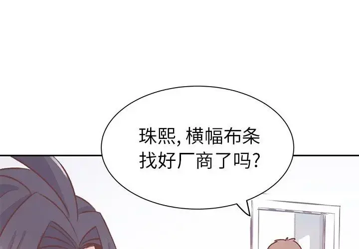 学长好讨厌 第19话 第3页