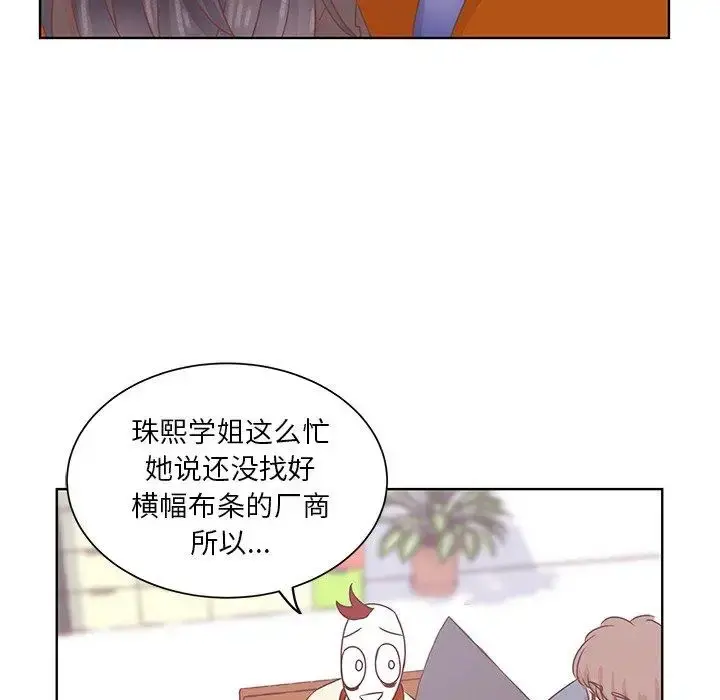 学长好讨厌 第19话 第31页