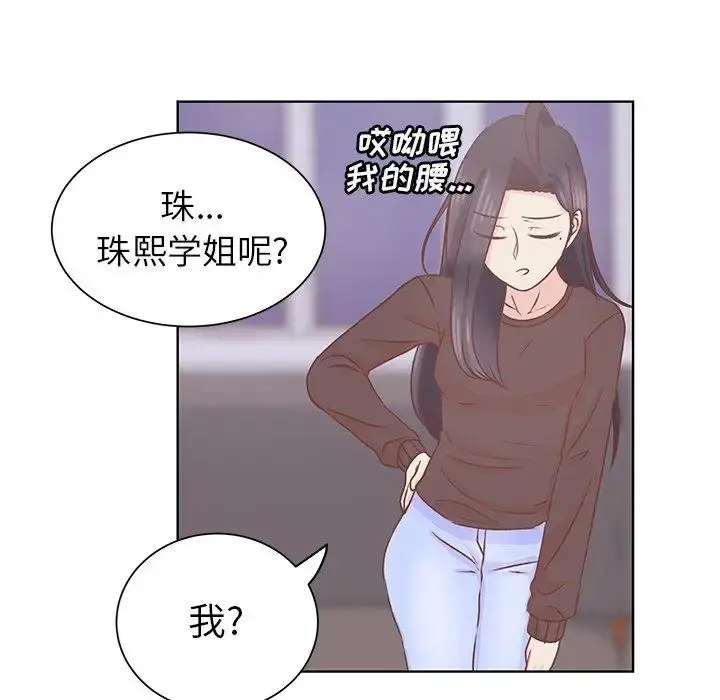 学长好讨厌 第19话 第57页