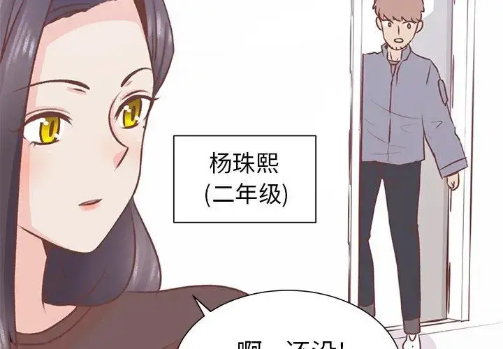 学长好讨厌 第19话 第4页