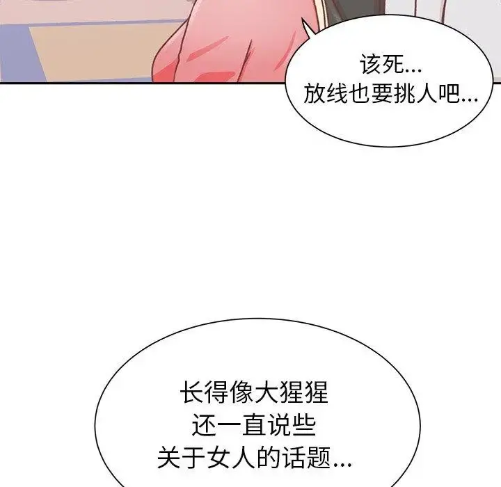 学长好讨厌 第16话 第50页