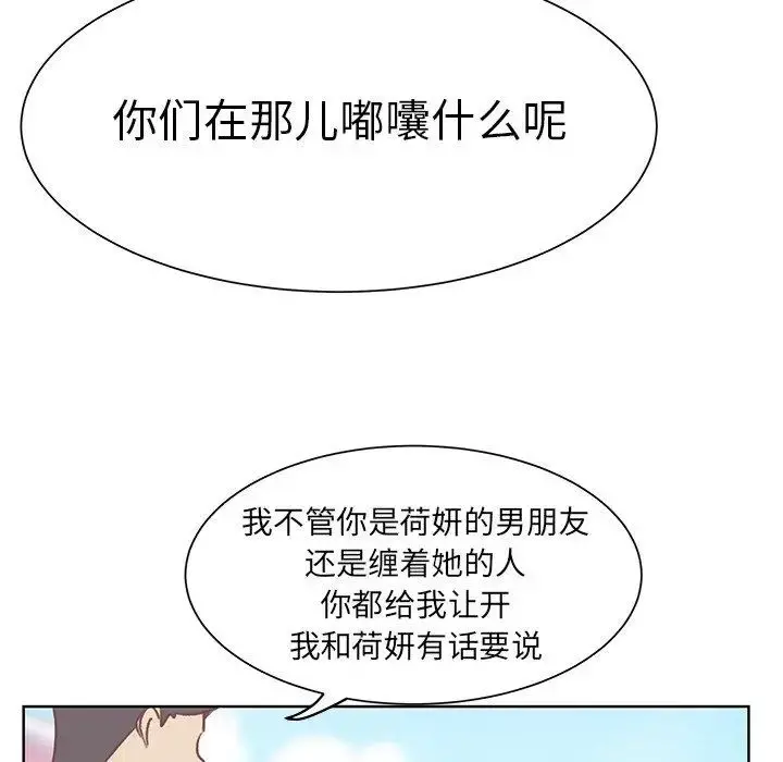 学长好讨厌 第16话 第72页