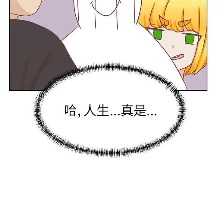 学长好讨厌 第16话 第75页