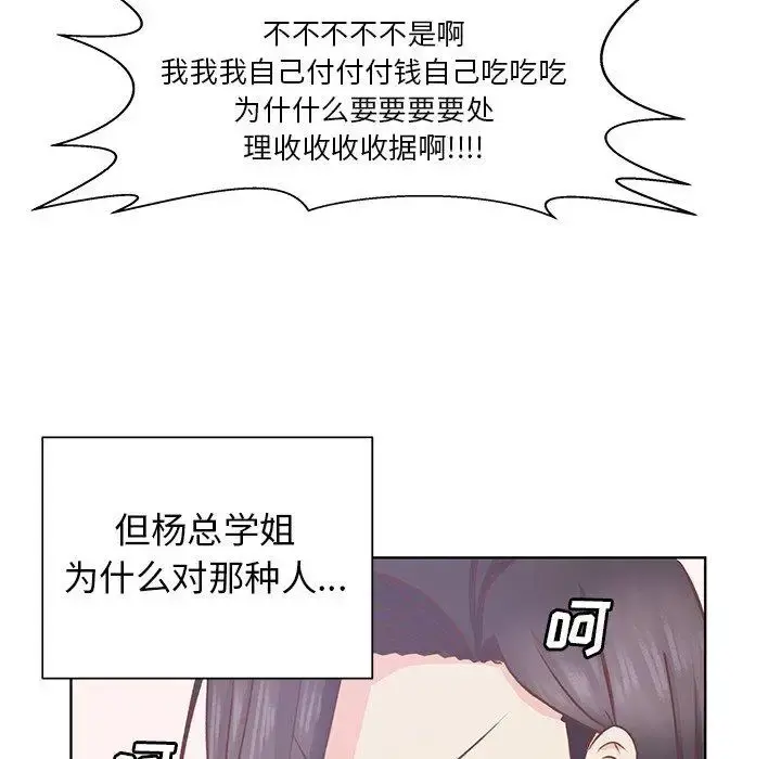 学长好讨厌 第16话 第16页