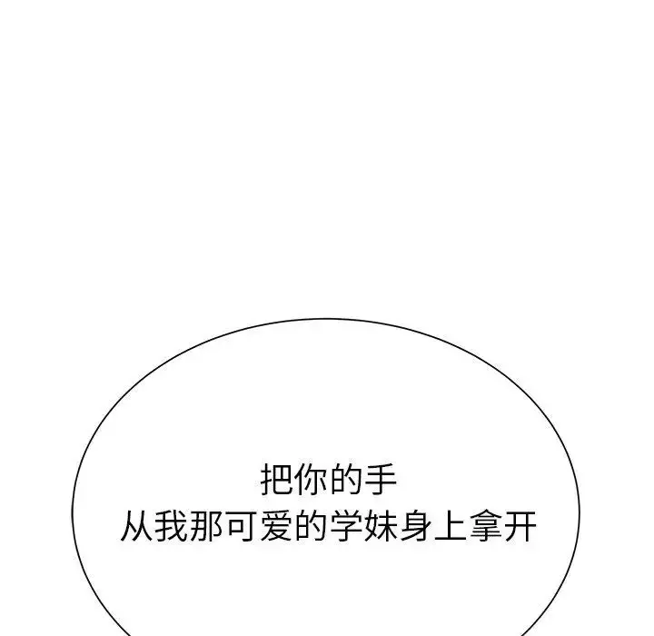 学长好讨厌 第16话 第101页