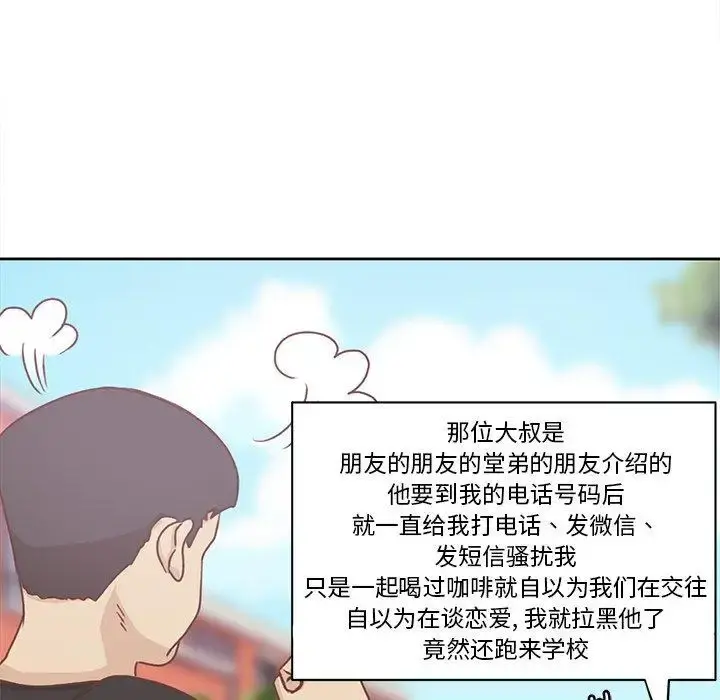 学长好讨厌 第16话 第47页