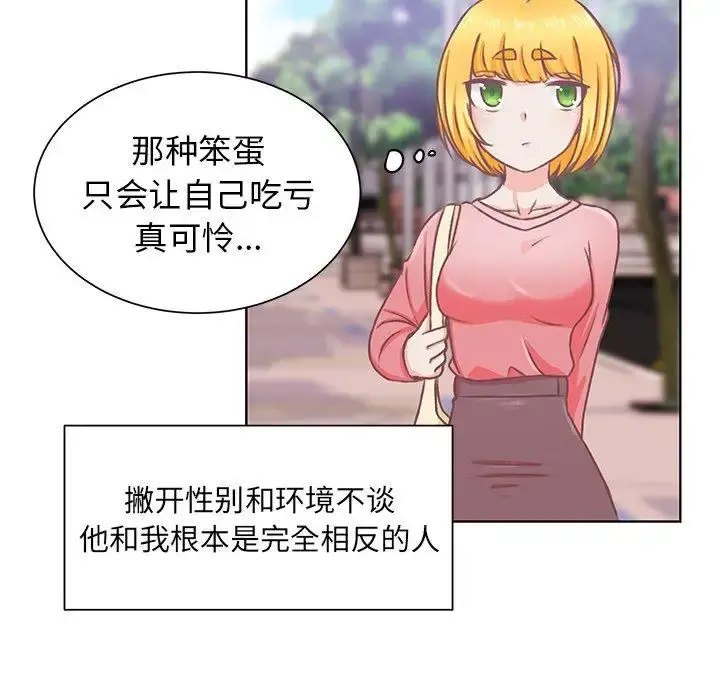 学长好讨厌 第16话 第37页