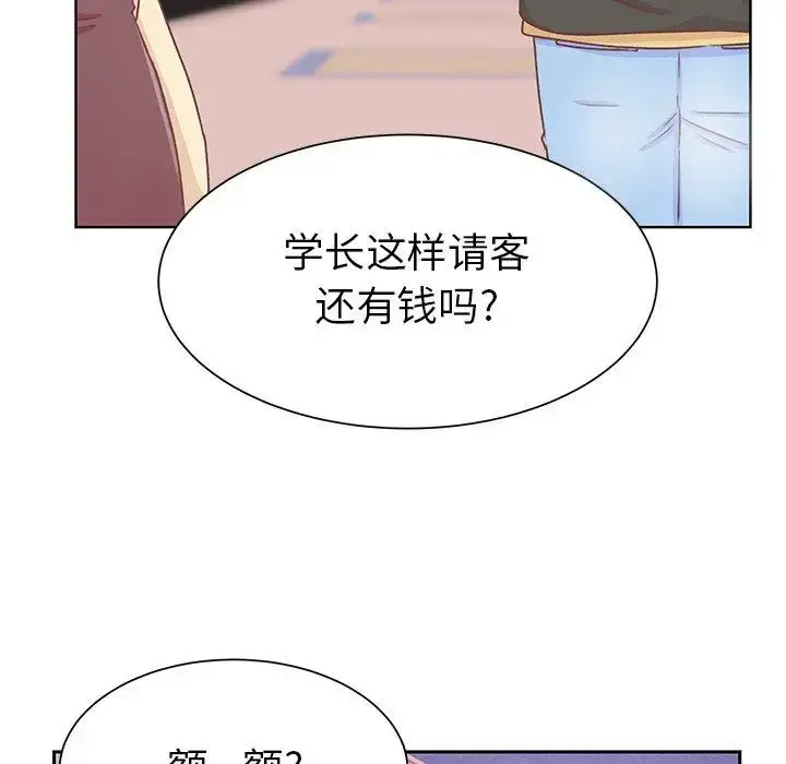 学长好讨厌 第16话 第23页