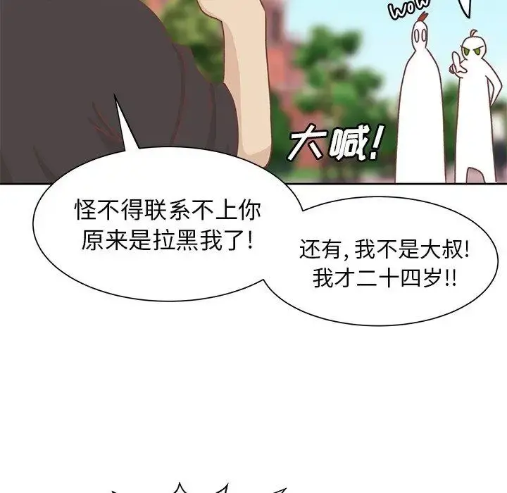 学长好讨厌 第16话 第48页