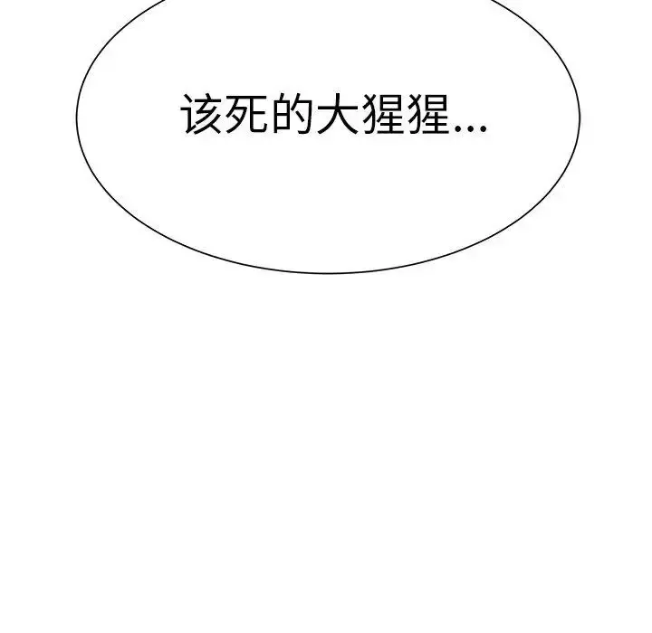 学长好讨厌 第16话 第93页