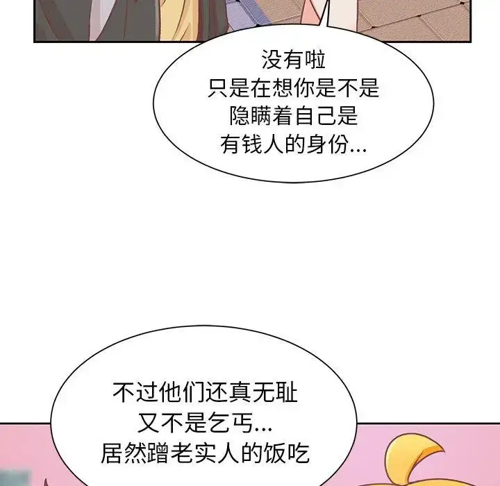 学长好讨厌 第16话 第25页