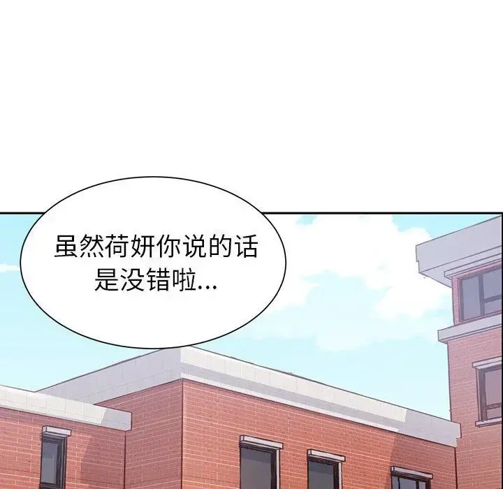 学长好讨厌 第16话 第29页