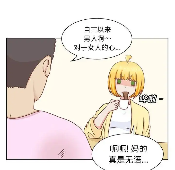 学长好讨厌 第16话 第52页