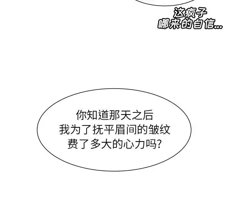 学长好讨厌 第16话 第53页