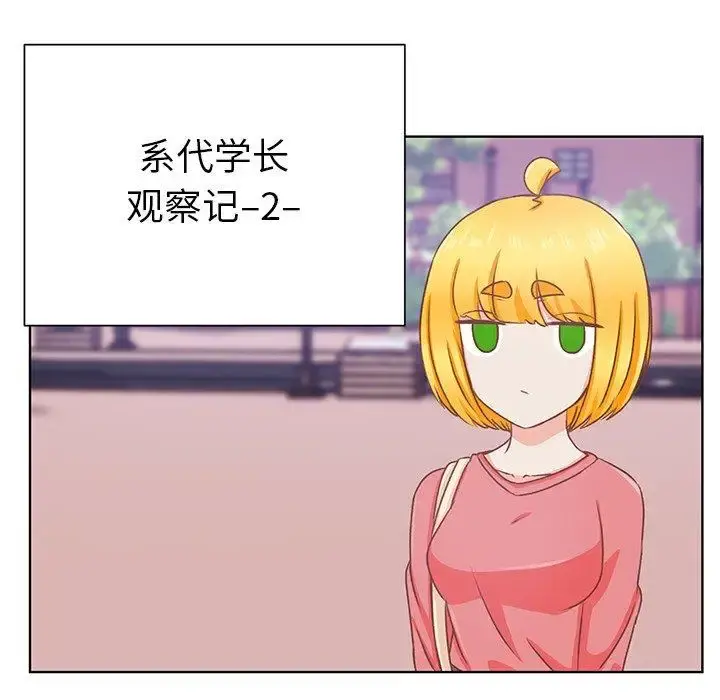 学长好讨厌 第16话 第11页
